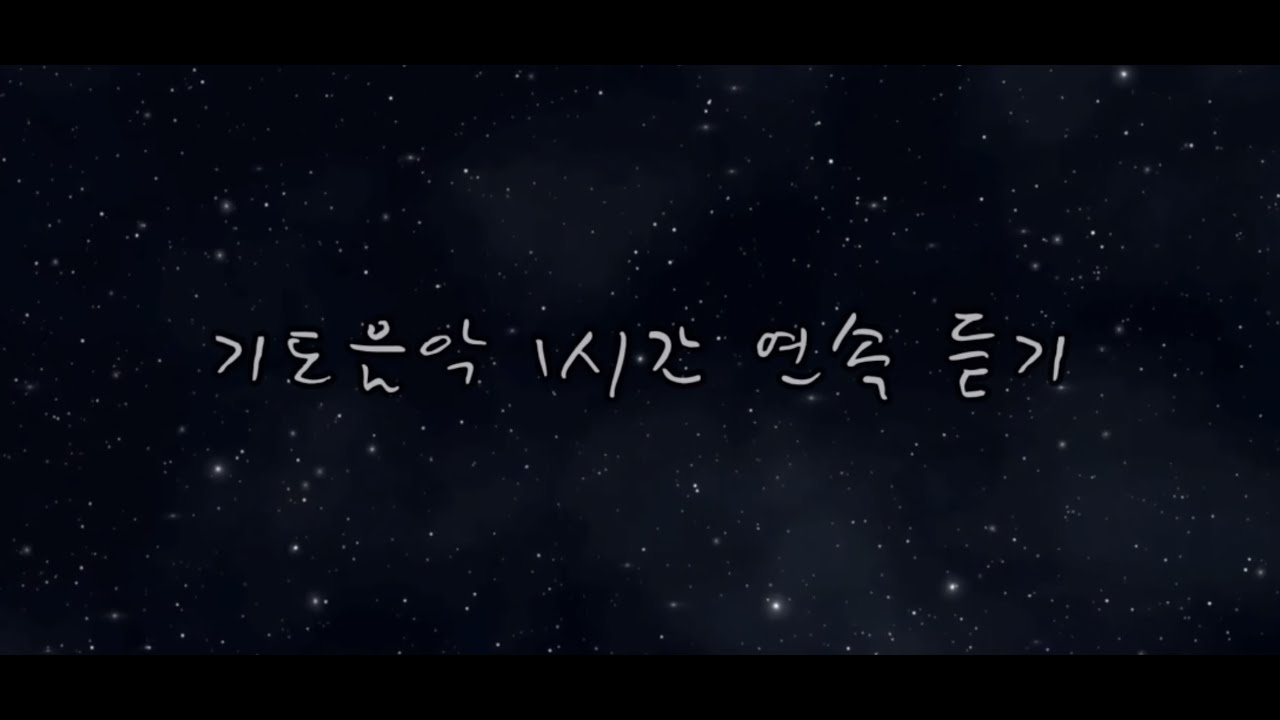 [1시간 기도음악] 하임이네 찬양 연속듣기 | 기도찬양 | 묵상찬양 | 마음에 평안을 주는 찬양