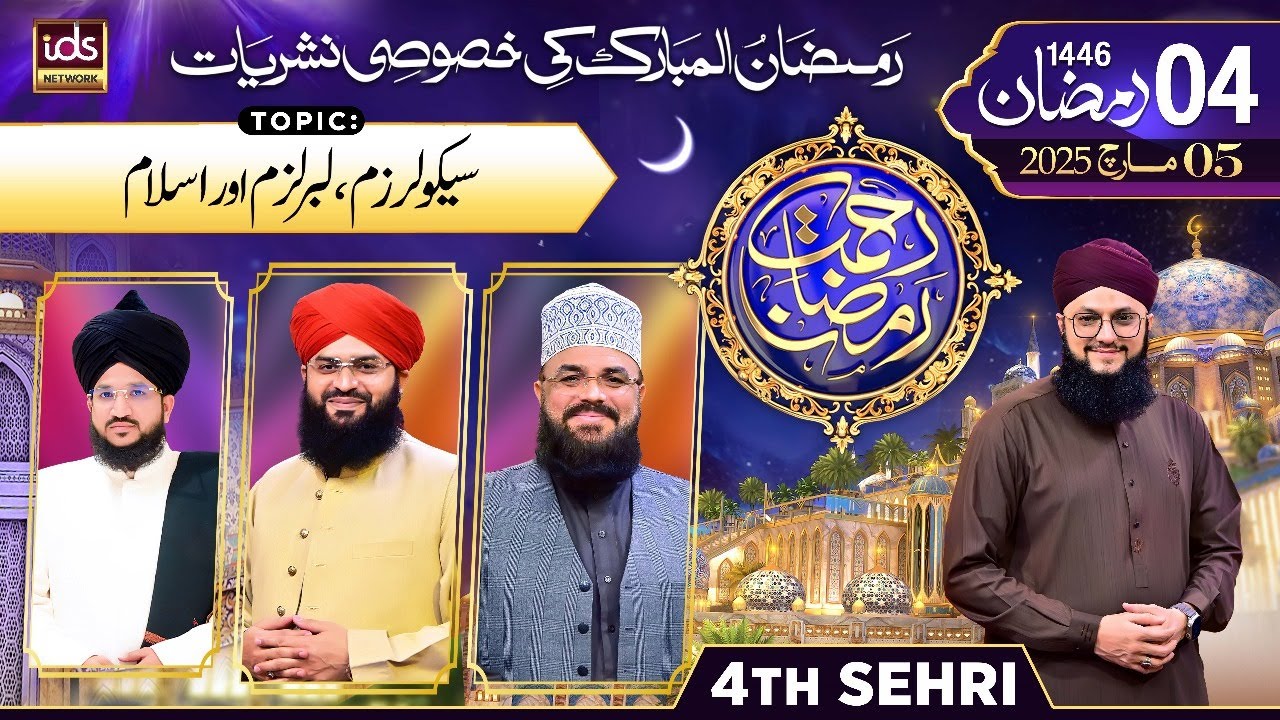 Rahmat -e- Ramzan 2025 | 4th Ramadan | Sehr Transmission | Topic : Secularism, Librelism & Islam