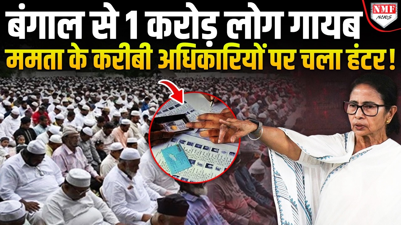 TMC में भयंकर लड़ाई, ममता के करीबियों को हटाया गया, बंगाल के 1 करोड़ लोग पर खुलासे ने चौंकाया !