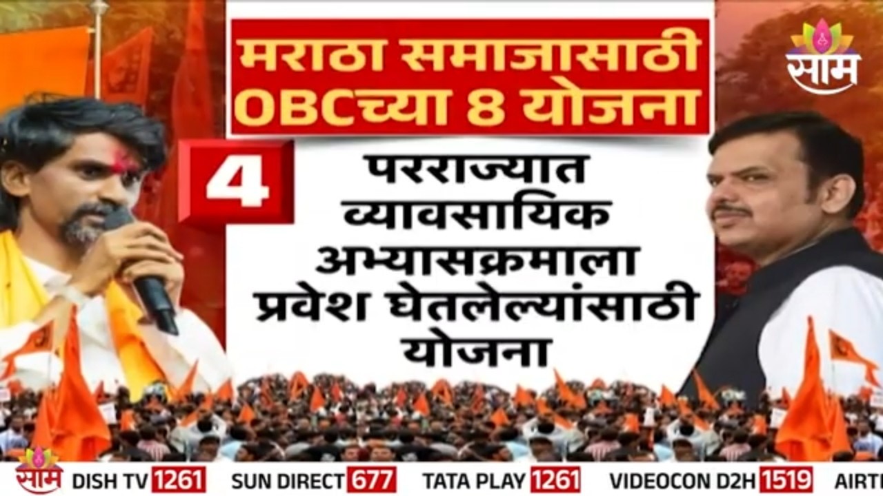 मराठा समाजासाठी OBC च्या 8 योजना कोणत्या? | Government On Maratha community