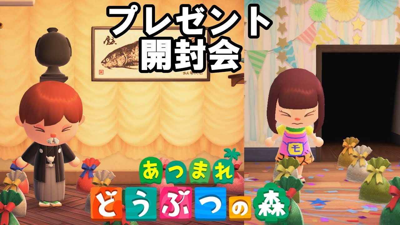【あつまれどうぶつの森/あつ森】皆様からいただいた素敵なプレゼント開封行っていきます🎁【生配信】