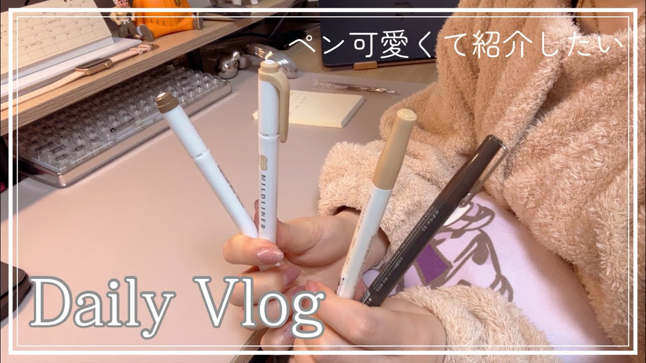 【Vlog】新入りのペン可愛かった🫶🏻