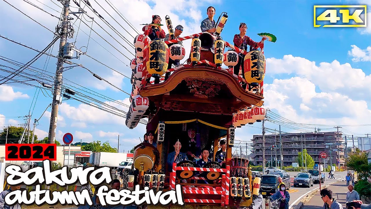 かぶらぎ いちばん えっさっさー【佐倉の秋祭り2024】鏑木町 Sakura Autumn Festival  日本の祭り 4K 千葉県