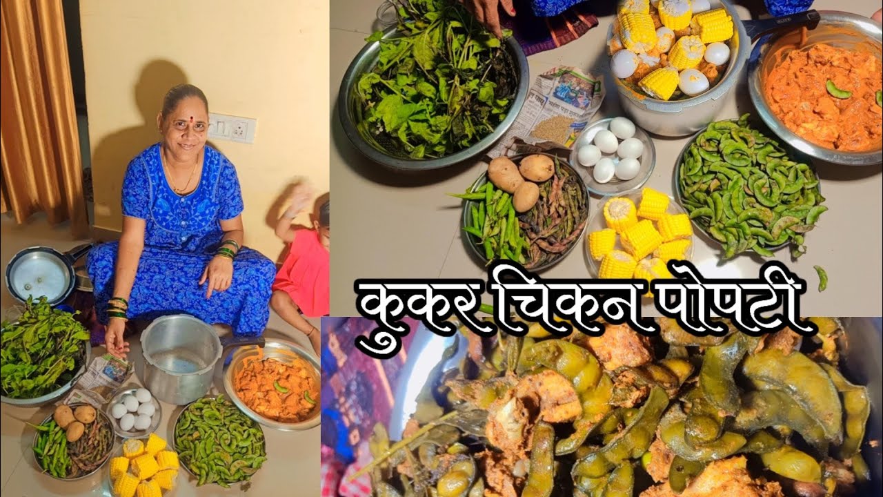 आईने बनवली स्पेशल कुकर चिकन पोपटी 🐔 . Cooker Chicken Popati @kokanibalu