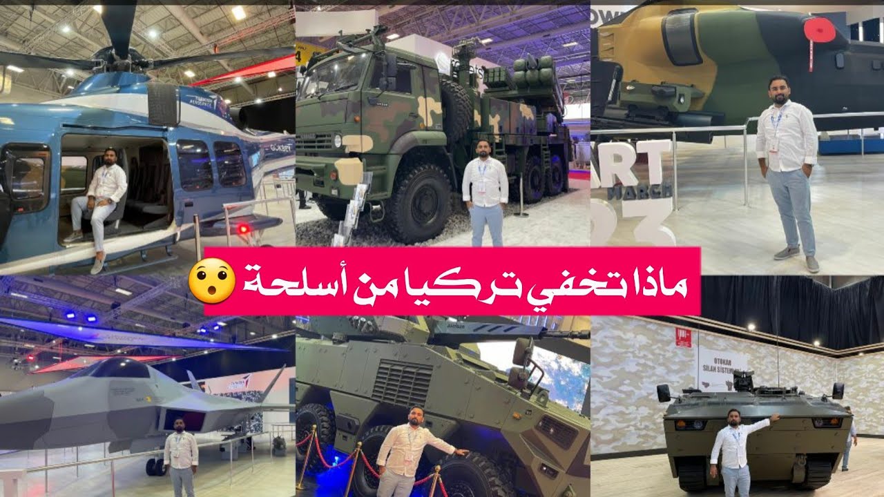لهذا السبب تخاف إسرائيل والغرب من تركيا ( شاهد اخر أسلحة صنعتها تركيا ) / تصويري