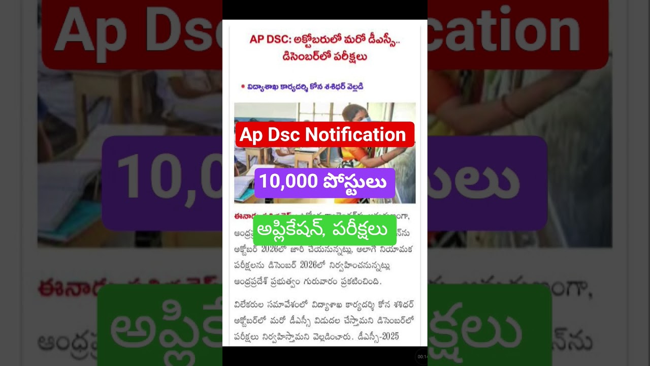🎯💥AP DSC LATEST UPDATES TODAY | AP DSC NOTIFICATION 2026 | AP DSC LATEST NEWS TODAY | AP MEGA DSC...