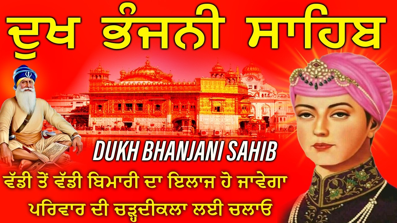 11-03-2026🙏Dukh Bhanjani Sahib~Waheguru Sahib Ji//dukh bhanjani sahib ji/Nitnem Sahib🙏#trending #wmk