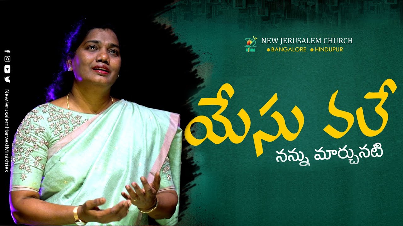 యేసువలే నన్ను మార్చునట్టి | Sister. Glory Rani | Christian Latest Song 2020