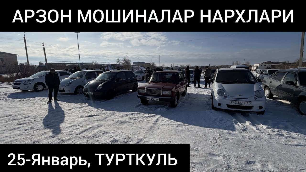 АРЗОН МОШИНАЛАР ТУРТКУЛЬ БОЗОРИ БУГУН 25 января 2026 г.
