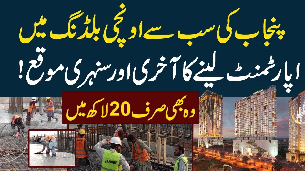 Pearl One Courtyard Bahria Town Lahore | Big Offer | Pak 24 7 News