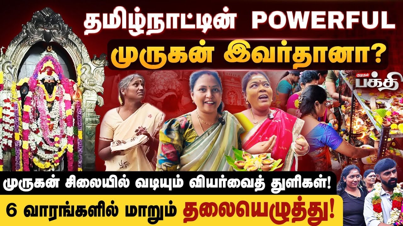 1200 வருடமாக ஏரிக்குள் புதைந்து கிடந்த சிலை !🙏🏽 குமரஞ்சேரி கோவிலில் நடப்பது என்ன?😱 | Murugan Temple