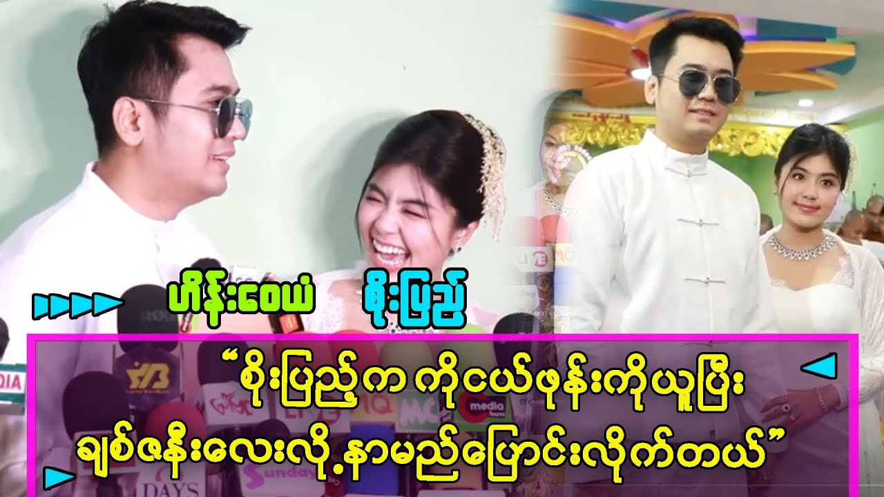 အချစ်ဆုံးလေးကနေ ချစ်ဇနီးလေးလို့ ကိုငယ်ကပြောင်းခေါ်နေပြီ