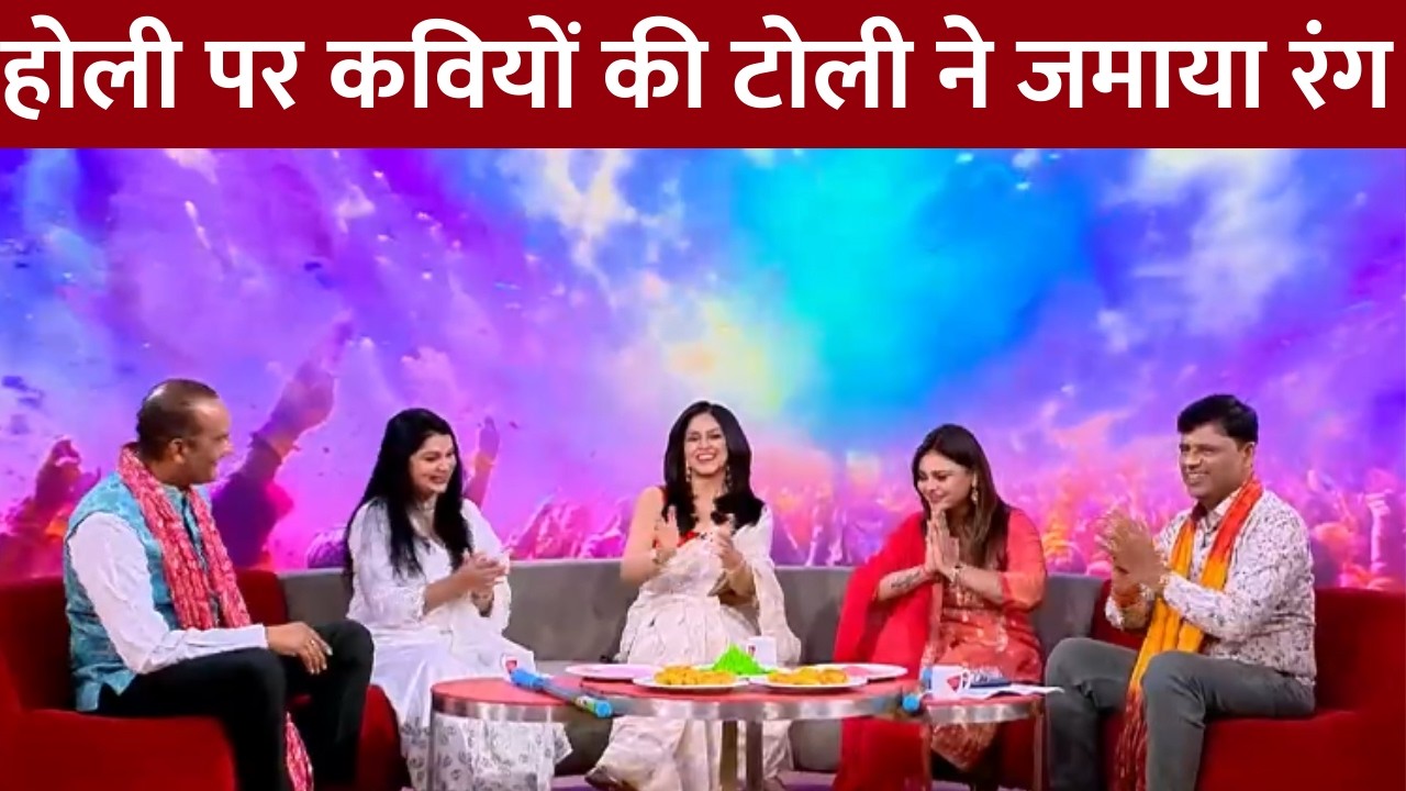 Holi Celebration: होली पर जोगीरा गीतों में टैरिफ, पाकिस्तान और ब्रज की होली...देखिए स्पेशल रिपोर्ट