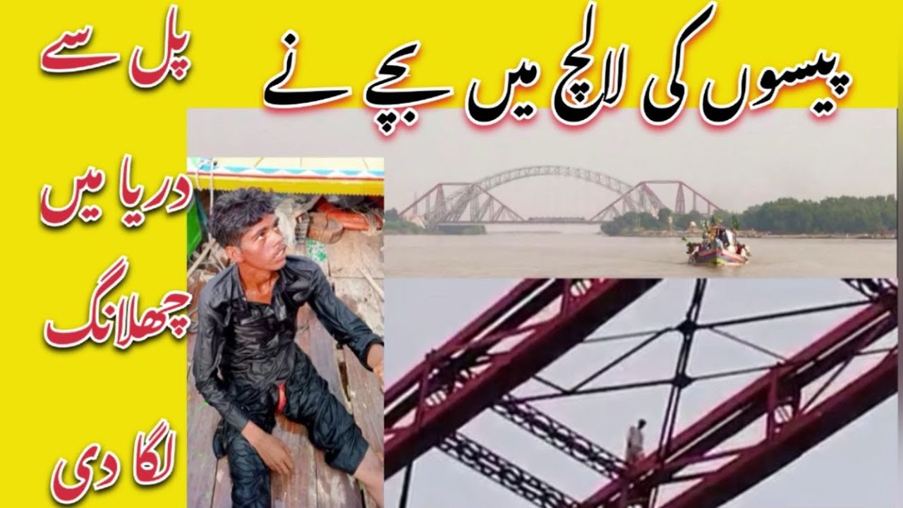 Lansdowne Bridge se Jump