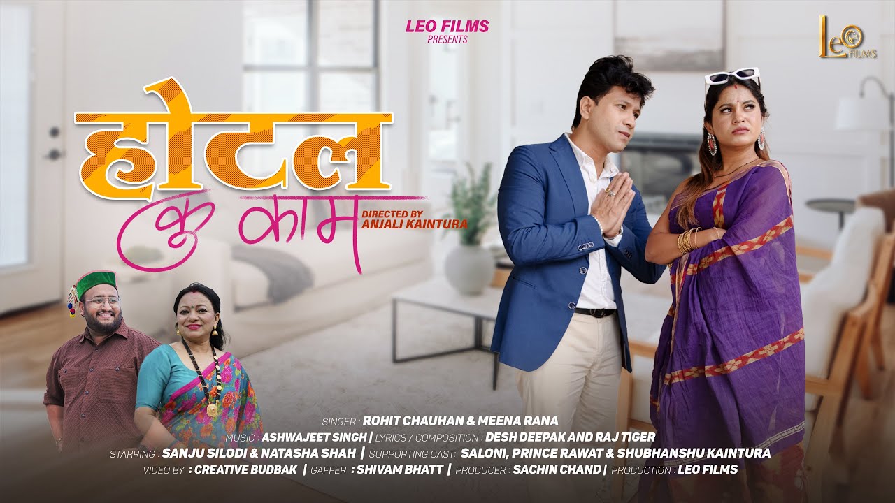 Hotel ku kaam | New Garhwali song 2024 | Sanjou Silodi | Natasha Shah | Rohit Chauhan | Meena Rana.