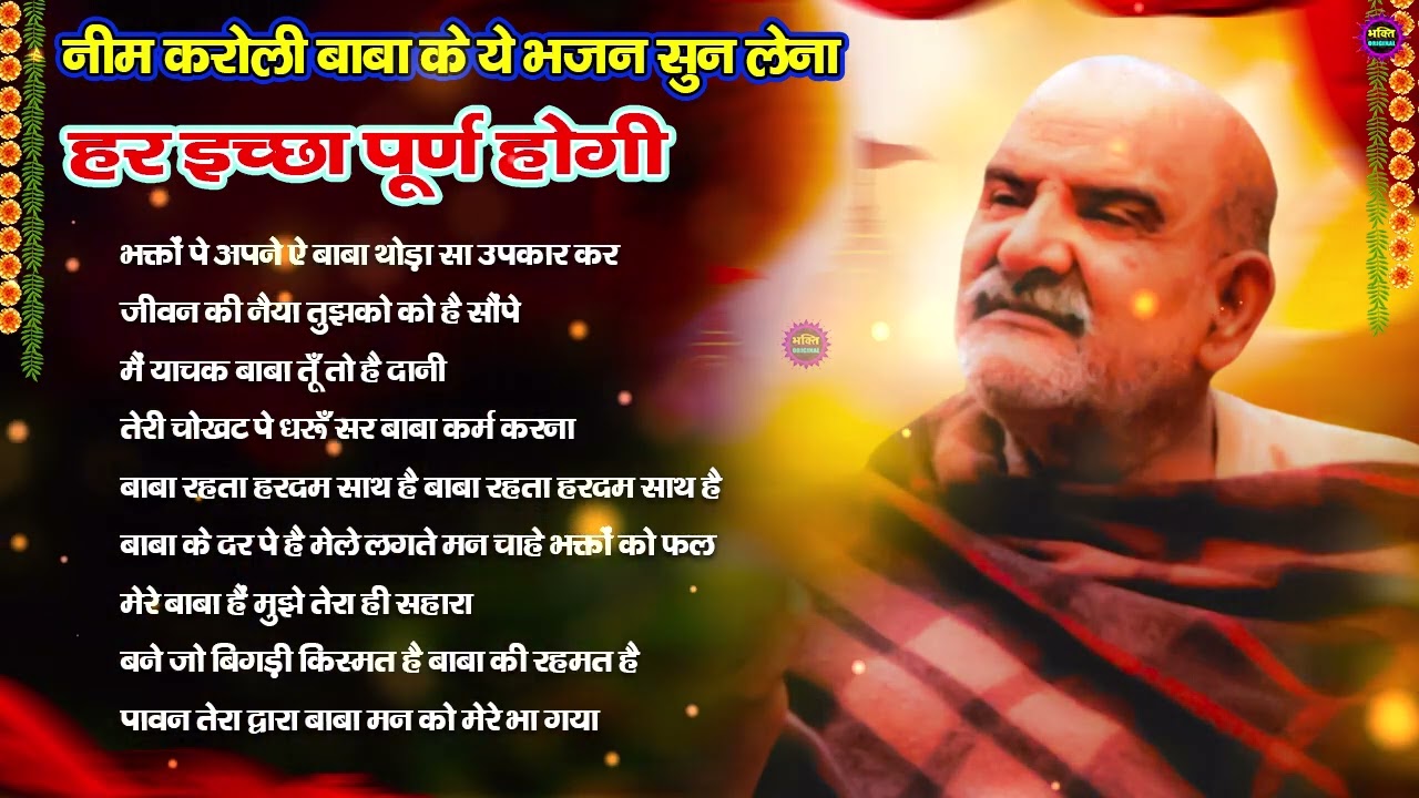 नीम करोली बाबा भजन | Neem Karoli Baba Bhajan | Neem Karoli Baba Latest Bhajan 2025