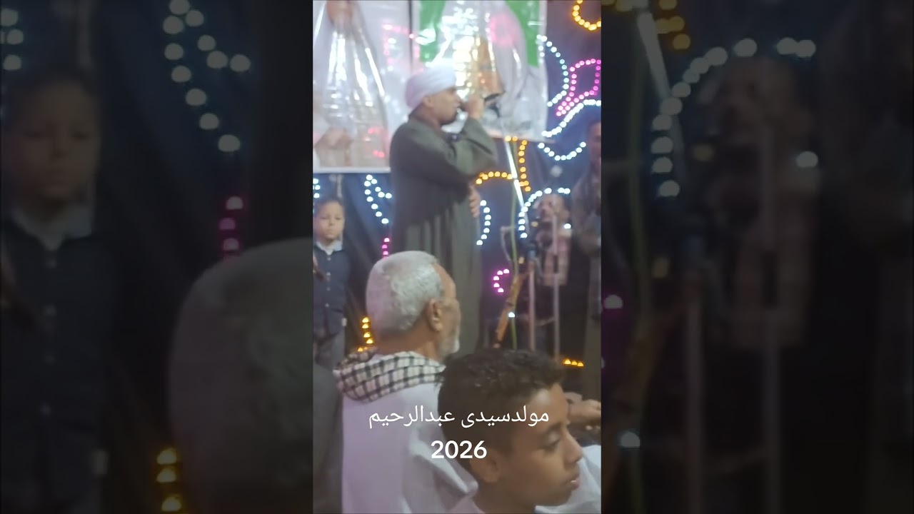 الشيخ مصطفى عبدالرشيد# مولد سيدى عبدالرحيم القناوى
