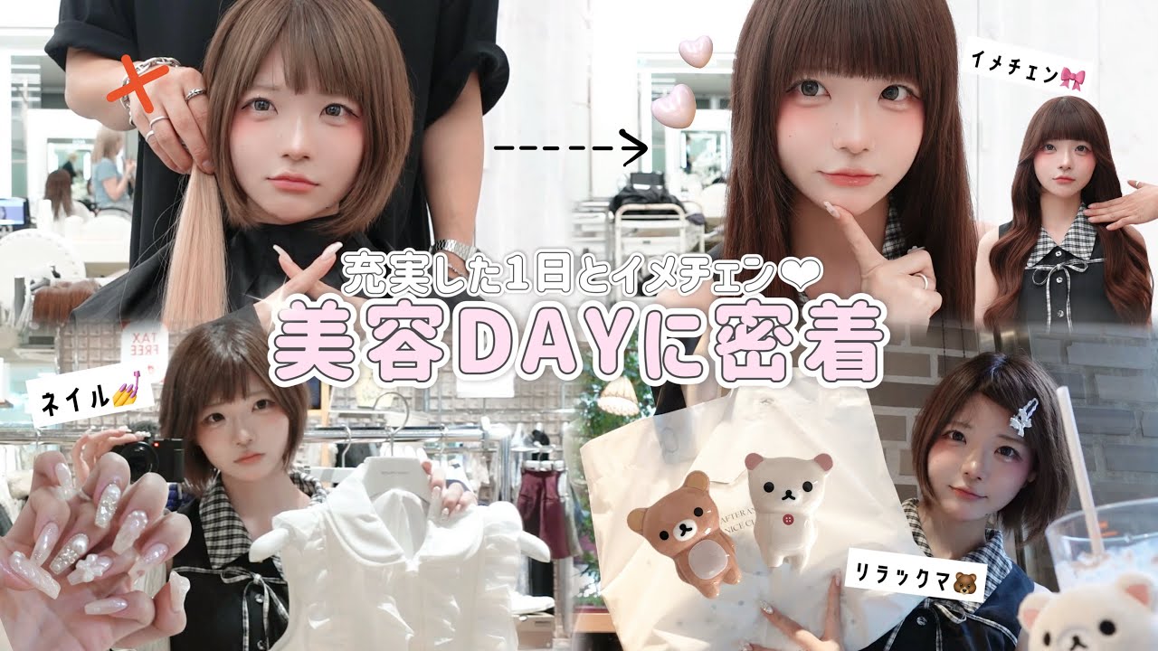 Vlog┊︎かわいいをアップデートしましたᴗ  ̫ ᴗ♡可愛くなる1日👶🏻🎀