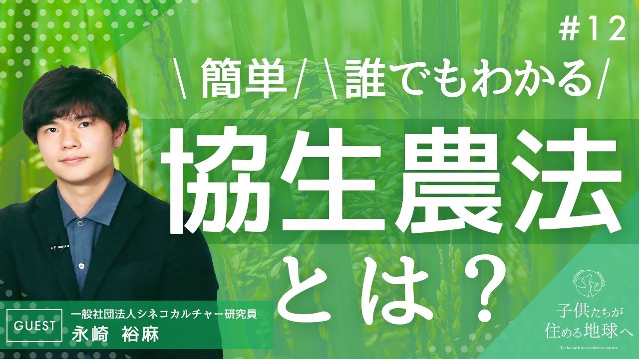 （河岡辰弥氏 対談 前半）協生農法とは？　簡単。誰でもわかる♪