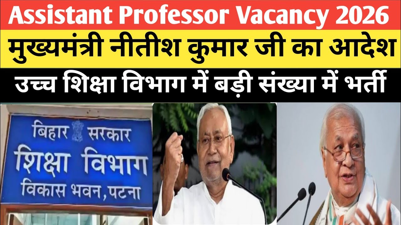 Bihar Assistant Professor भर्ती 2026 BET Notification 2026 पहले नीतिश कुमार की का आदेश? 