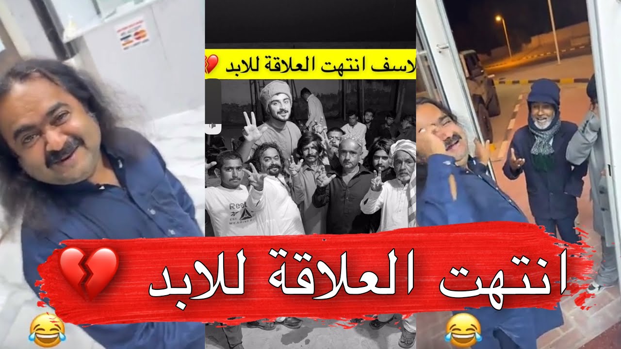 مايد الانصاري [168] انتهت العلاقة للابد 😂💔