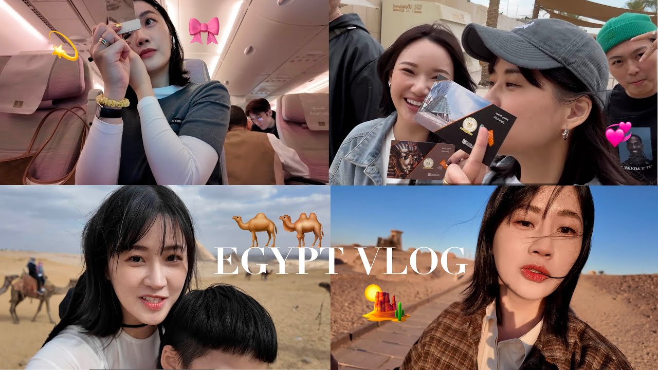 雖然小S説埃及可以不用💗 埃及VLOG ｜姐妹們的旅行再度出發、埃及真的太美了🐫、請列入人生旅遊清單🏜️ ｜丘曄