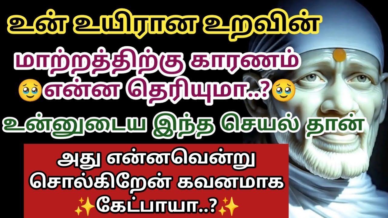 உன் உயிரான உறவின் மாற்றத்திற்கு காரணம் என்ன தெரியுமா?