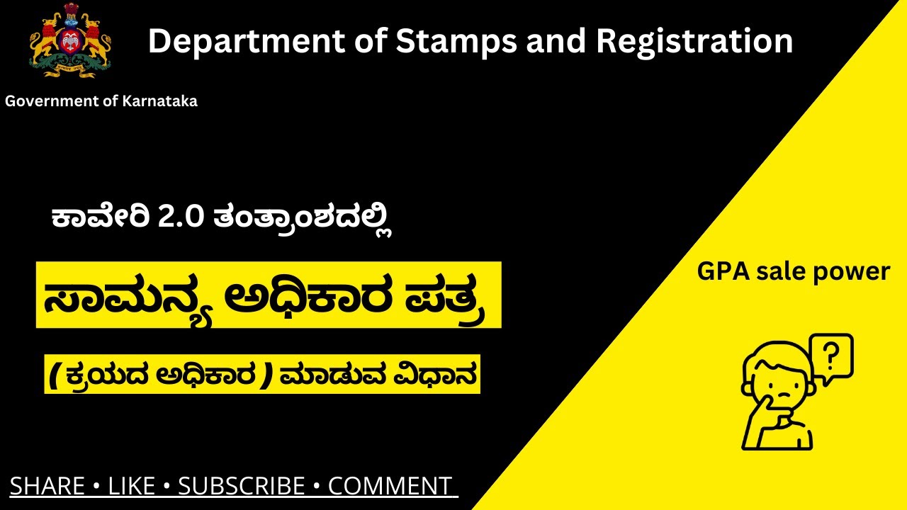 ಸಾಮಾನ್ಯ ಅಧಿಕಾರ ಪತ್ರ ( ಕ್ರಯದ ಅಧಿಕಾರ) / GPA Sale Power
