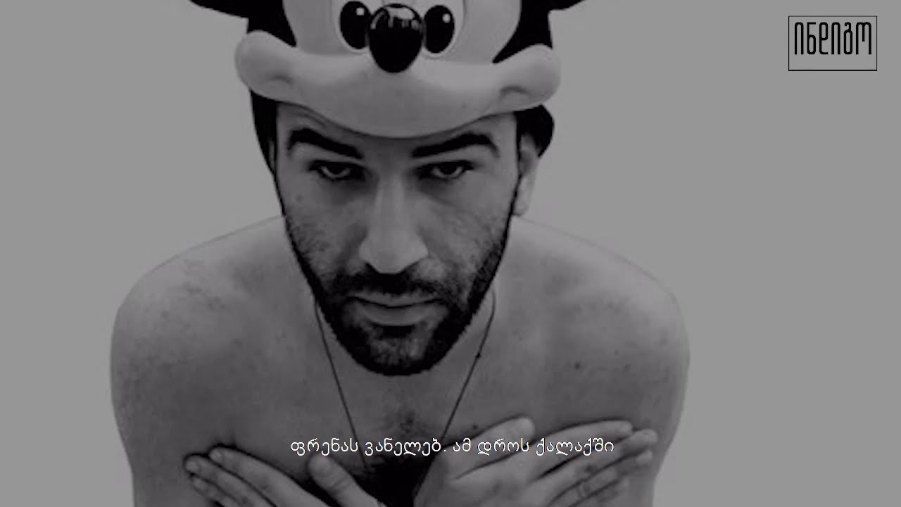 შიში(ნი) | ერეკლე დეისაძე