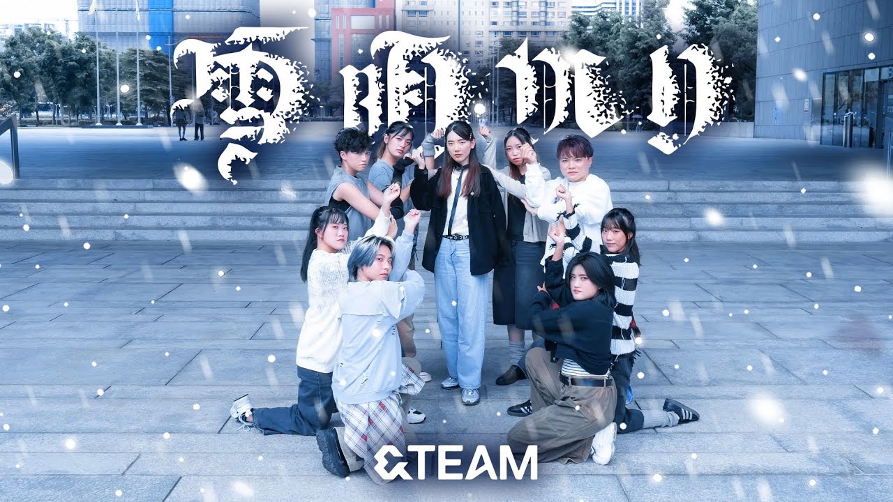 [JPOP IN PUBLIC] &TEAM (エンティーム)- 雪明かり(Yukiakari) Dance Cover By Milky Way From Taiwan