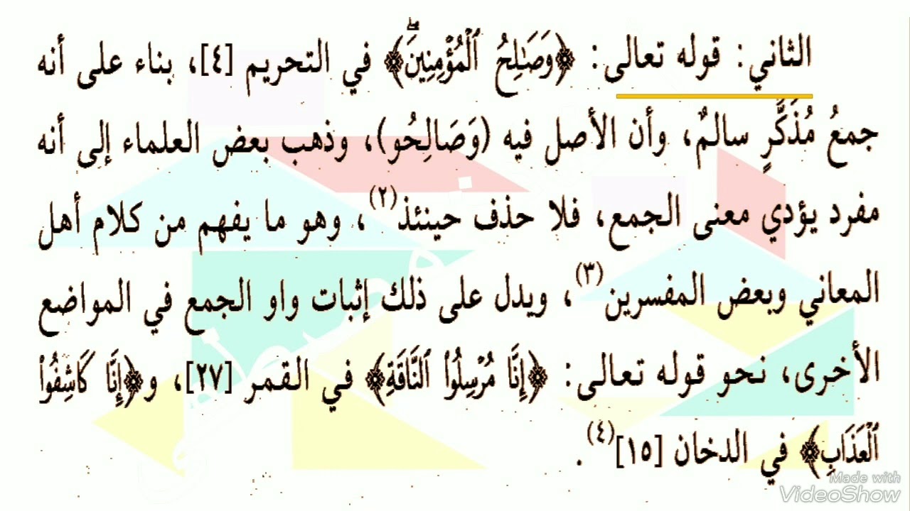 شرح الميسر في رسم المصحف وضبطه د. غانم قدوري حذف( الواو واللام والنون) شرح أ. غادة مصطفى