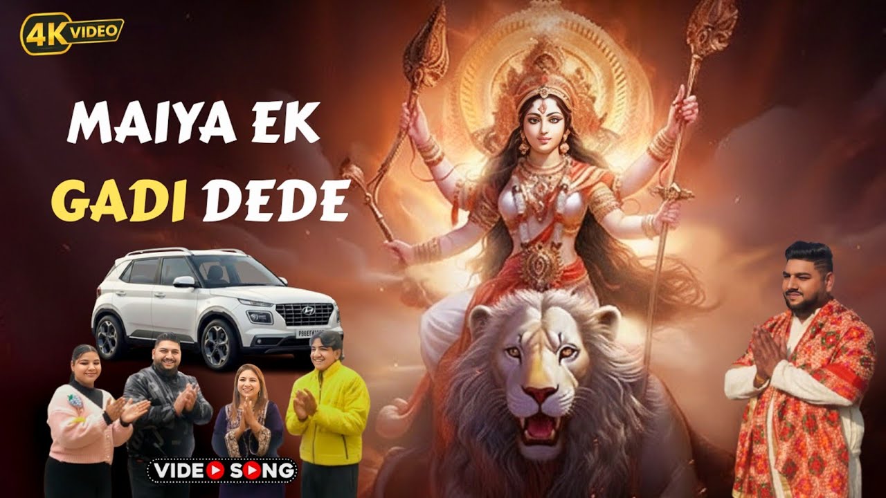 Maiya Ek Gadi Dede (Official Video) | Amit Bhatia | New Punjabi Mata Di Bhent