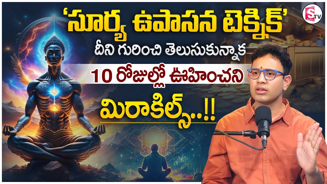 Dr. Harish Tenneti : The Power of Surya Upasana Techinique | Cosmic Power | How to Become a Rich |MC