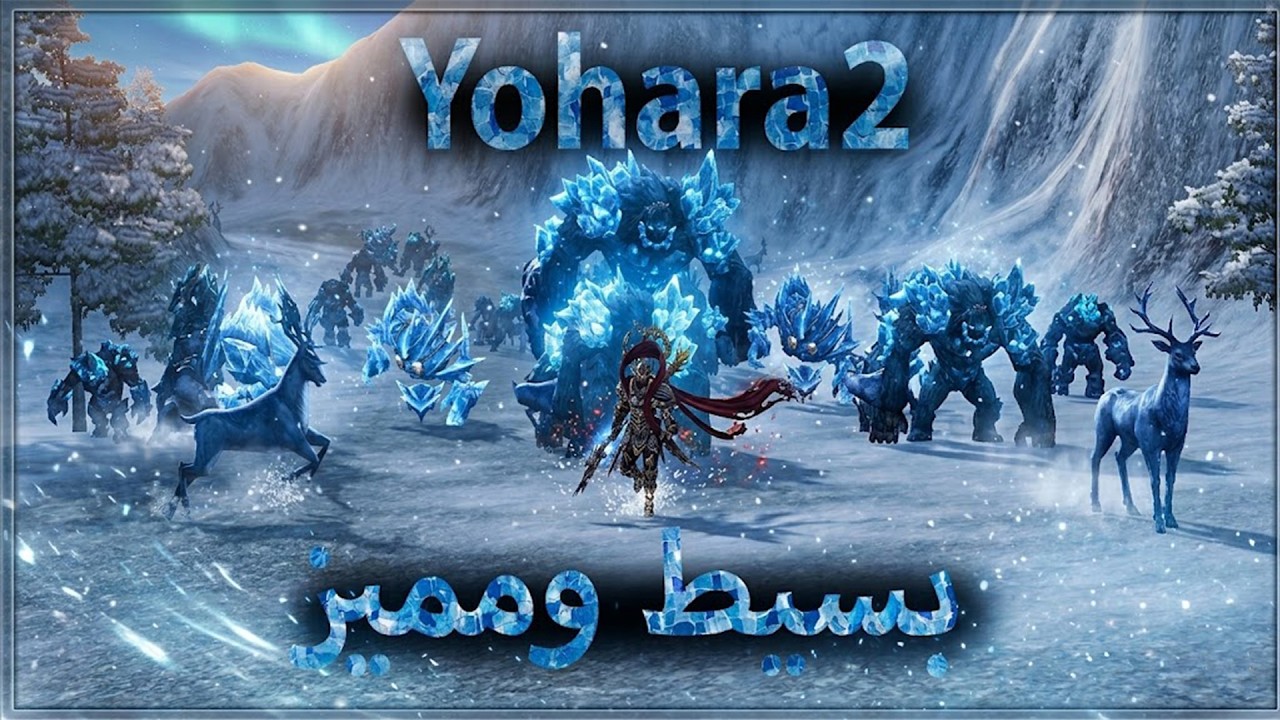 ماتين2 يوهارا | بساطه وإختلاف 🔥 ♛ Metin2 Yohara ♛