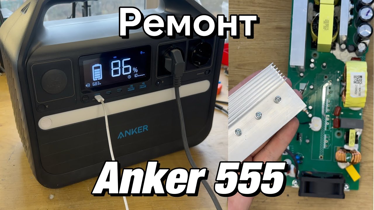 Станція Anker 555 після іншого сервісу. Не працюють розетки)