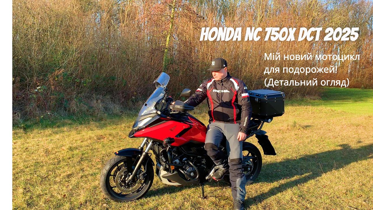 Honda NC 750X DCT 2025. Мій новий мотоцикл для подорожей. Детальний огляд.
