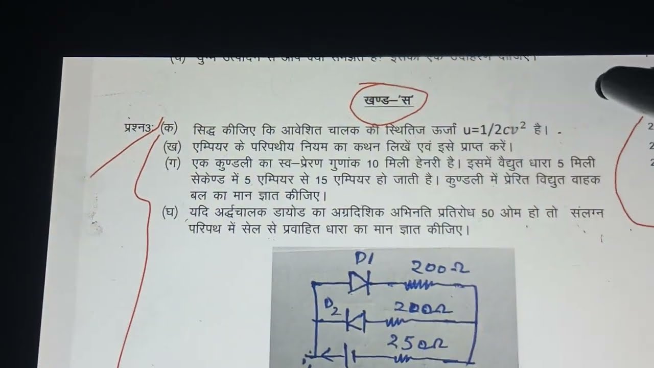 🎉Physics Class 12th Ka Model Paper 2026 ✍️New Pettan Ka Model Paper📚📝 #physics #12th #modelpaper 
