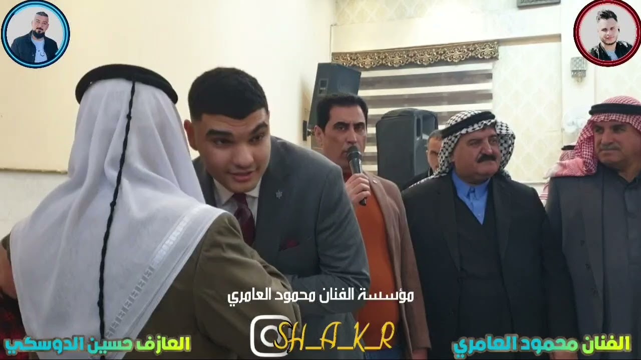 حفله عمر الحديدي الفنان محمود العامري والعازف حسين الدوسكي 