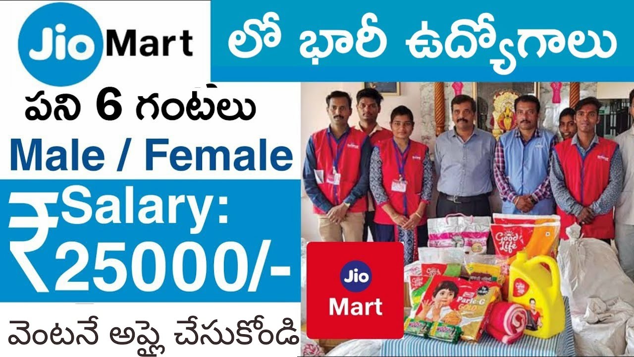 JioMart లో బంపర్ జాబ్స్ | Reliance jio mart recruitment 2022 | private company job vacancy 2022