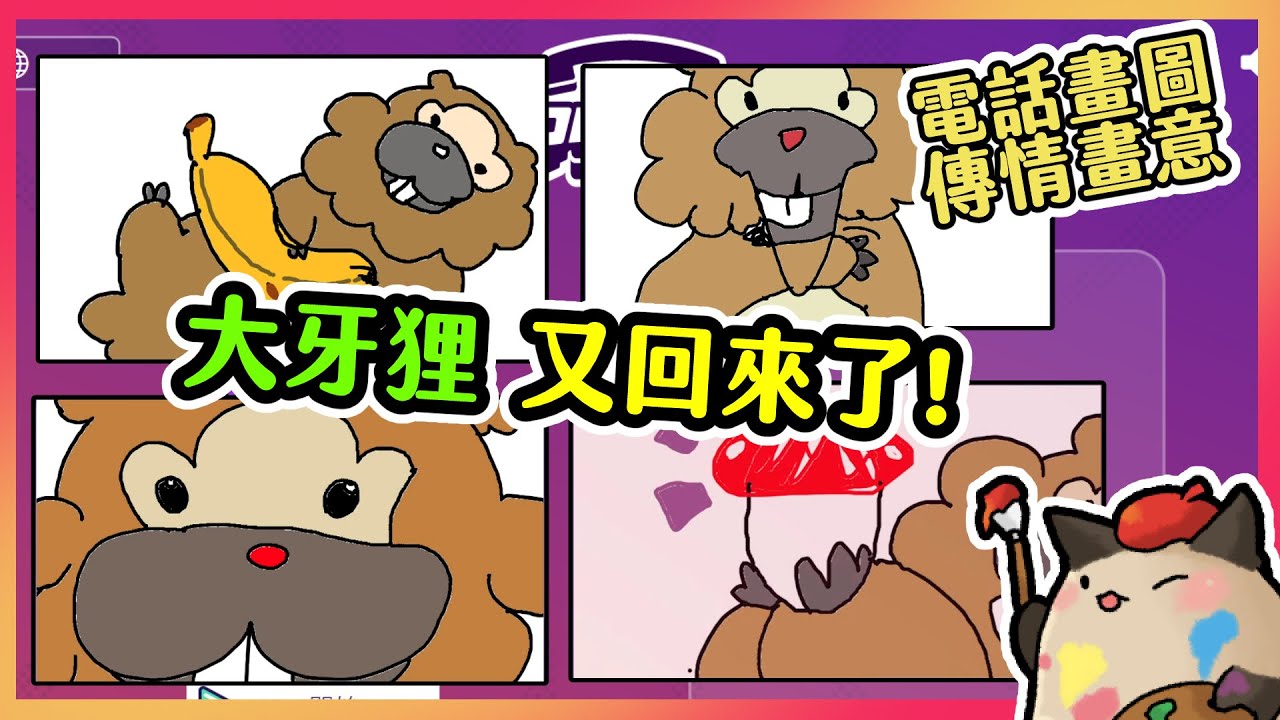 【喵哈】就說一開始不要亂畫吼!!吃到苦頭了吧【補充模式】【電話畫圖-傳話遊戲-Gartic Phone】(Feat. 凱吉 /小光 /光虎 /傑瑞/鳥鳥/理光/魚仔/薇妮)
