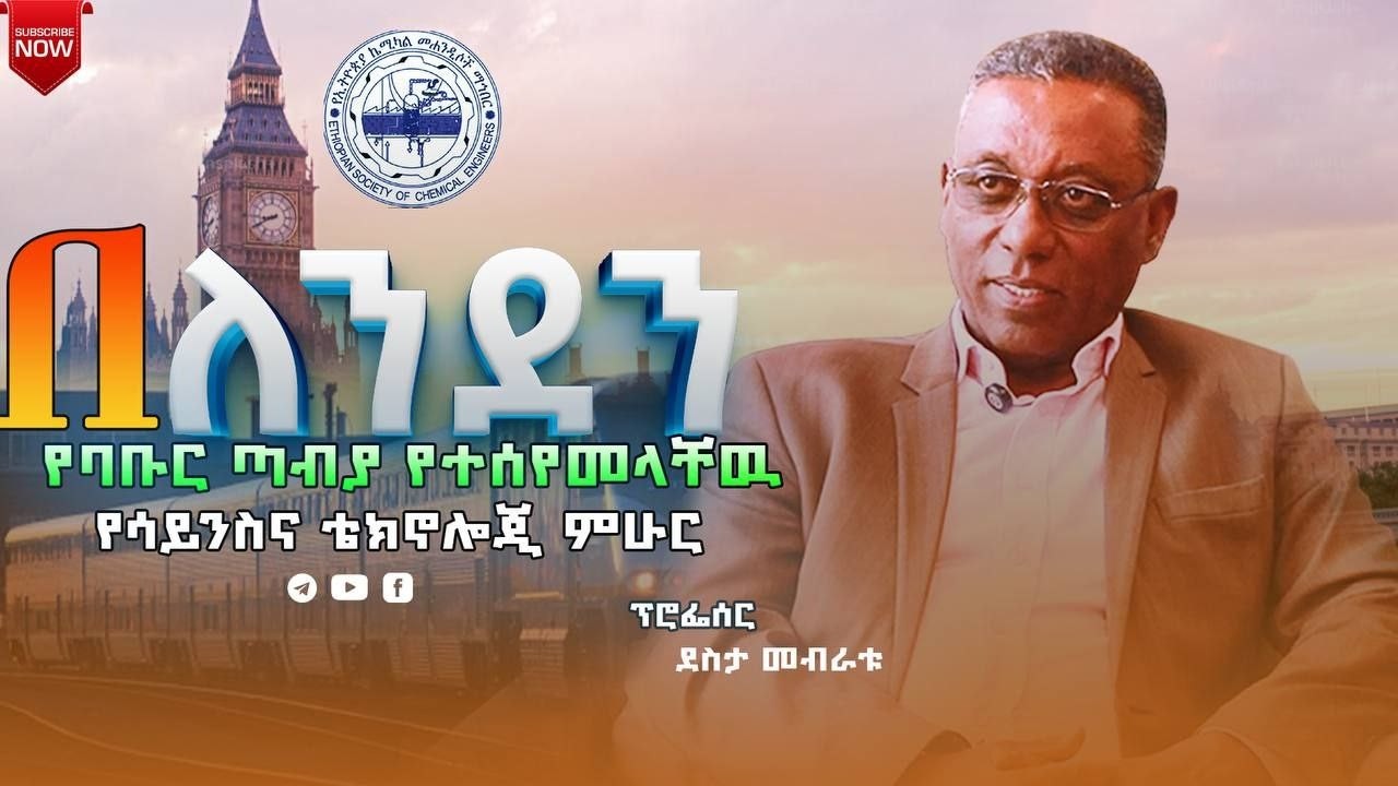 የጡረታ ገንዘቤን ለኬሚካል ምህንድስና ተመራቂዎች እና ተመራማሪዎች ይሁንልኝ #london  #skills #empowerment #engineering