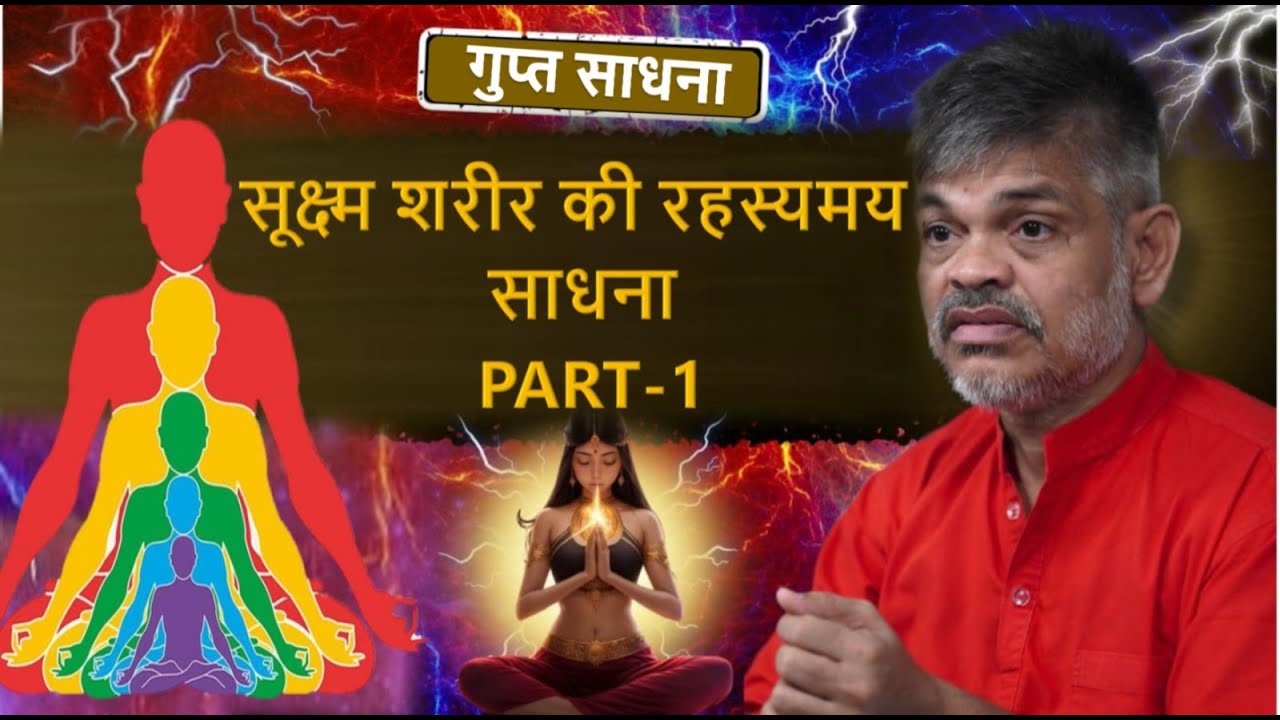 Anandamaya Kosha and Panch Kosha in Yog Sadhana | Part 1 | Bhaiyaji