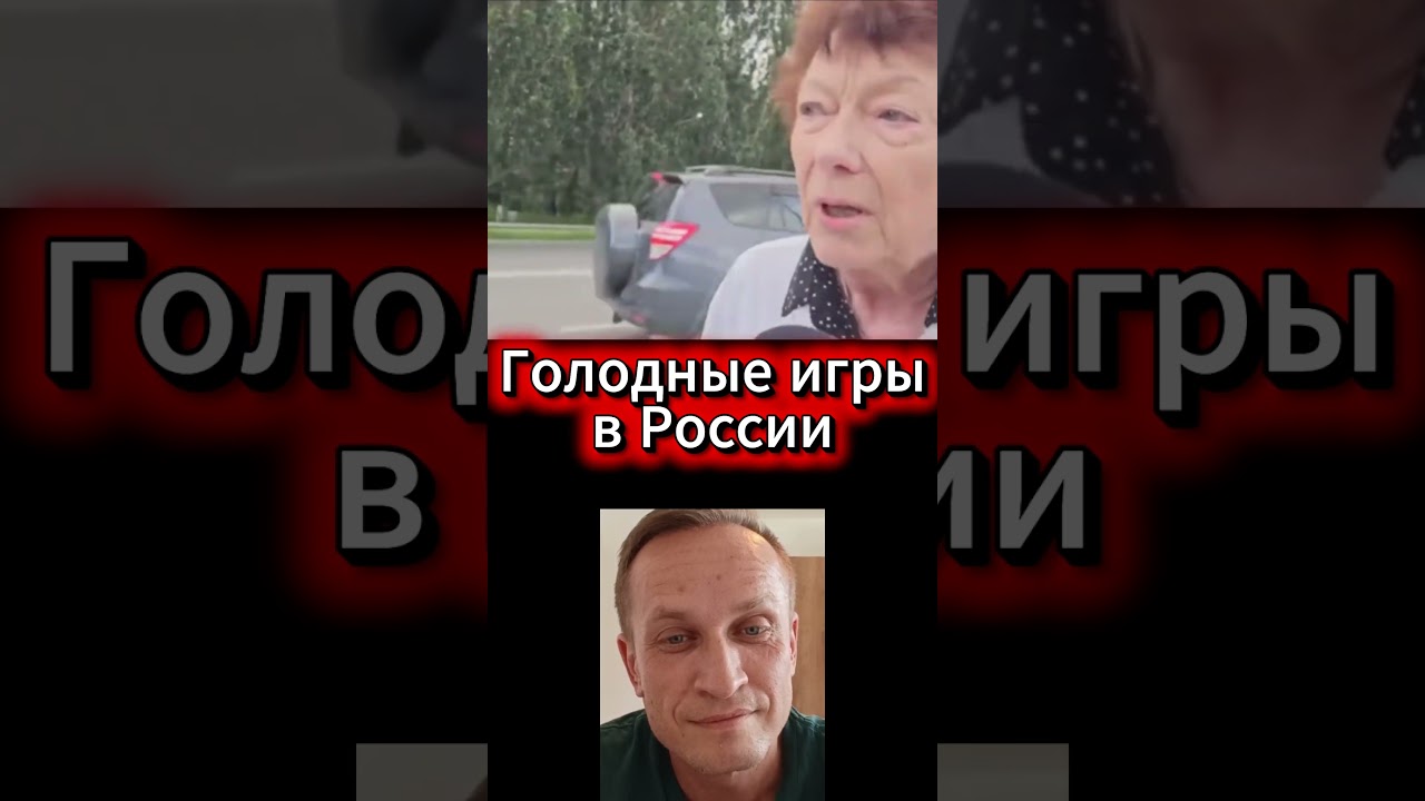 Началось! Голодные игры в России. 1 сезон...