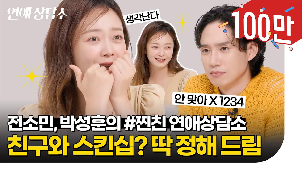 [ENG] 재준아.. 전재준! 넌 모르잖아 알록달록한 연애..? 전소민 '더 글로리' 박성훈의 '찐친' 연애 상담소♥  | ELLE KOREA #더글로리