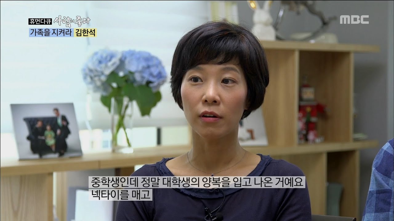 [Human Documentary People Is Good] 사람이 좋다 - Kim Hanseok is marry your first love 20160828