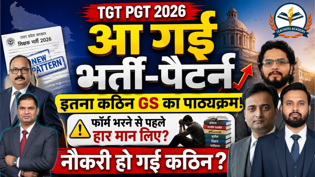 UP TGT PGT 2026 NEW Pattern Explained | UP TGT PGT 2026 Breaking News | GS Syllabus में बड़ा बदलाव
