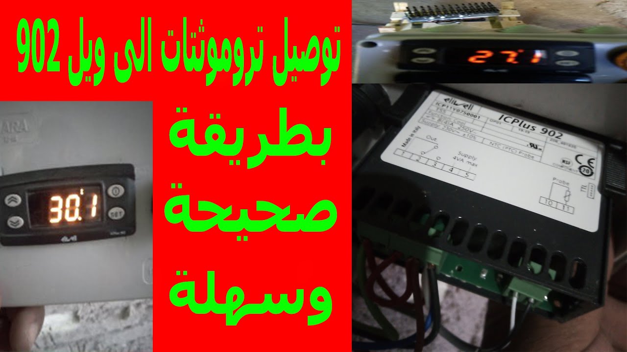 فقاسة البيض وتثبيت درجة الحرارة/توصيل ترموستات ايلى ويل 902/تربية الفراخ البيضاء/بطاريات خشب