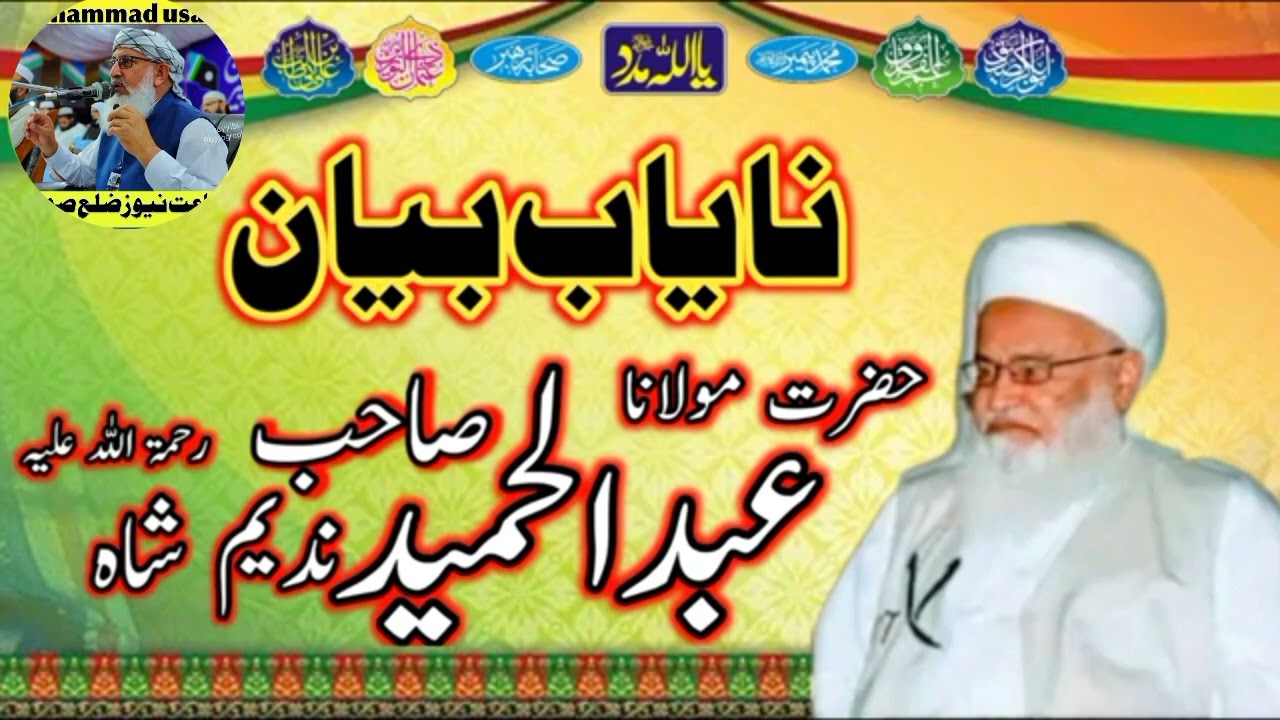 حضرت مولانا سید عبد المجید ندیم شاہ صاحب #viralvideo #like