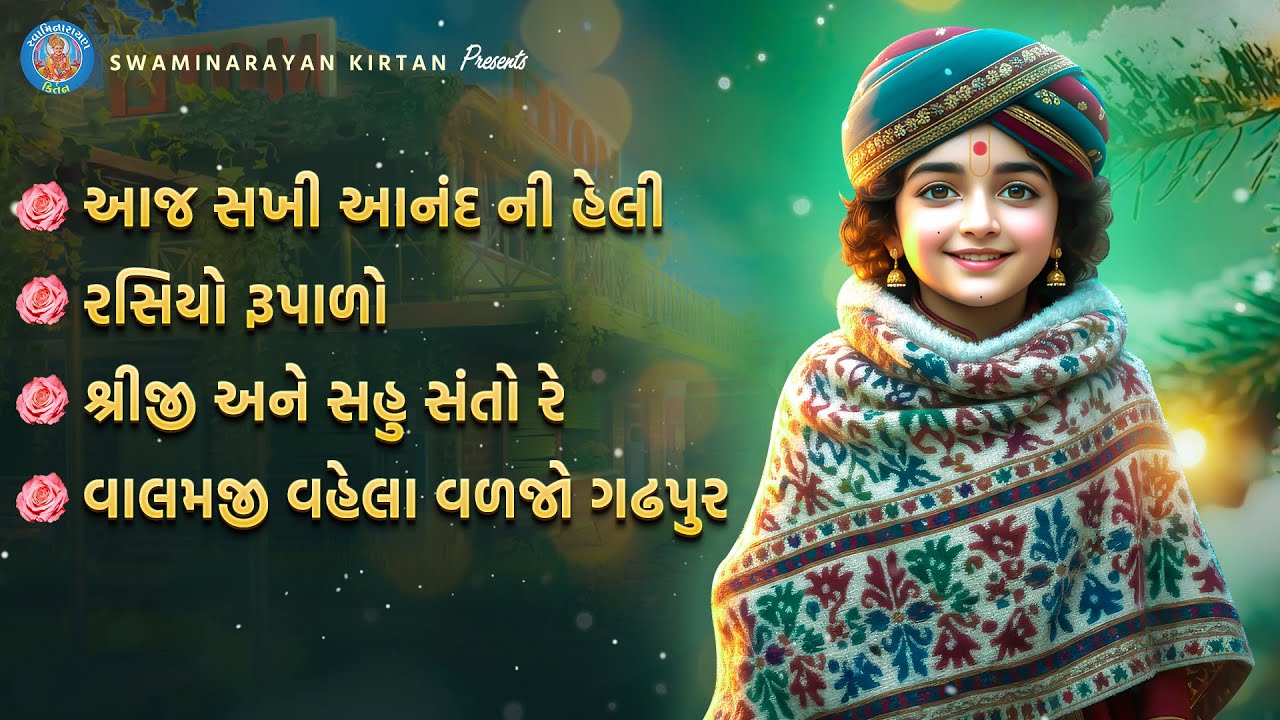 Swaminarayan Kirtan | Most Popular Swaminarayan Kirtan Jukebox Part- 3 | સ્વામિનારાયણ કીર્તન