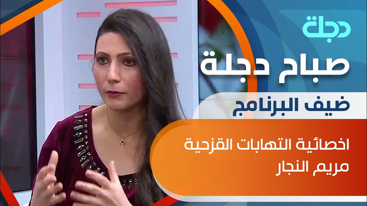 الدكتورة مريم النجار: كل الفئات العمرية معرضة لفقدان البصر وضعفه